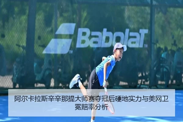 a-er-ka-la-si-xin-xin-na-ti-da-shi-sai-duo-guan-hou-ying-di-shi-li-yu-mei-wang-wei-mian-pei-lv-fen-xi-3-411.jpg